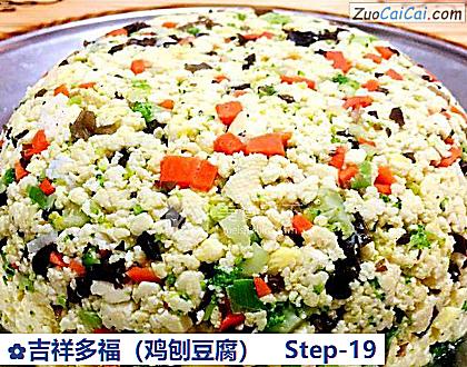 吉祥多福做法第十九步骤