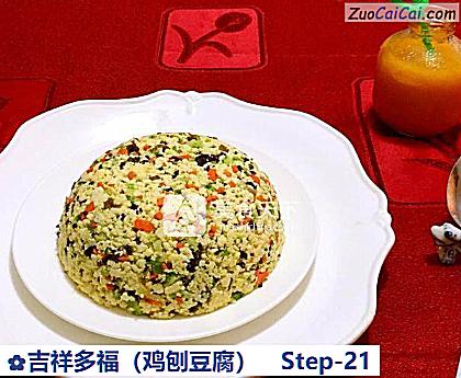 吉祥多福做法第二十一步骤