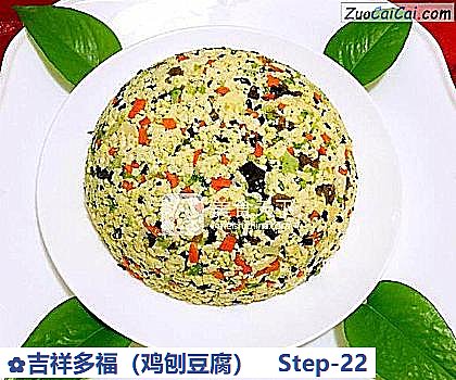 吉祥多福做法第二十二步骤