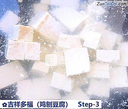 吉祥多福做法第三步骤