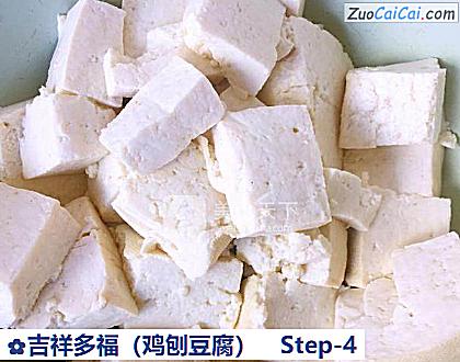 吉祥多福做法第四步骤