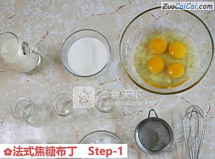 法式焦糖布丁做法第一步骤