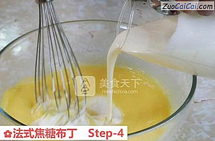 法式焦糖布丁做法第四步骤