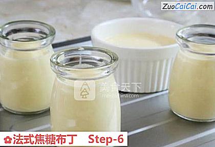 法式焦糖布丁做法第六步骤