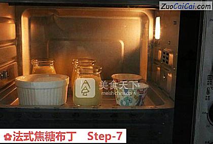 法式焦糖布丁做法第七步骤