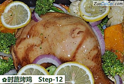 时蔬烤鸡做法第十二步骤