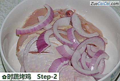 时蔬烤鸡做法第二步骤