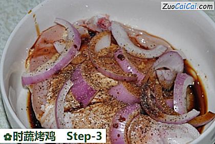 时蔬烤鸡做法第三步骤
