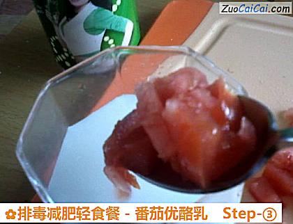 排毒减肥轻食餐－番茄优酪乳做法第三步骤