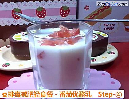 排毒减肥轻食餐－番茄优酪乳做法第四步骤