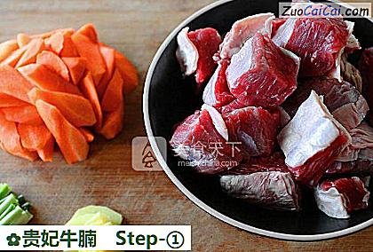 贵妃牛腩做法第一步骤