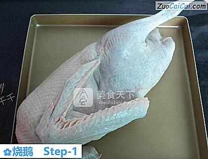 烧鹅做法第一步骤