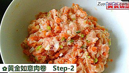 黄金如意肉卷做法第二步骤