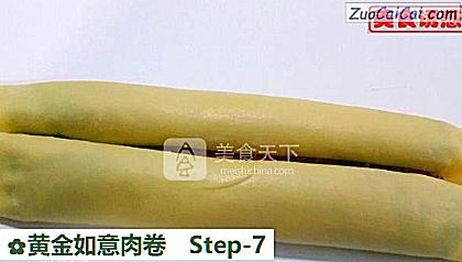 黄金如意肉卷做法第七步骤