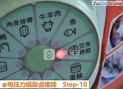 电压力锅版卤猪蹄做法第十步骤