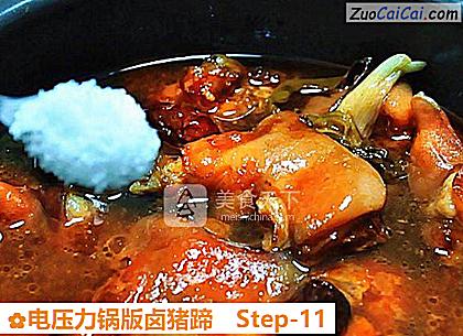 电压力锅版卤猪蹄做法第十一步骤