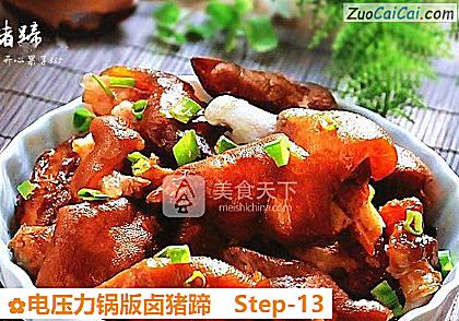 电压力锅版卤猪蹄做法第十三步骤