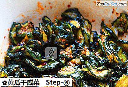 黄瓜干咸菜做法第六步骤
