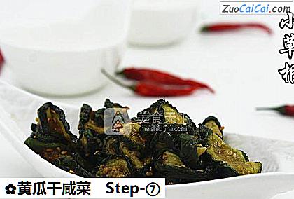 黄瓜干咸菜做法第七步骤