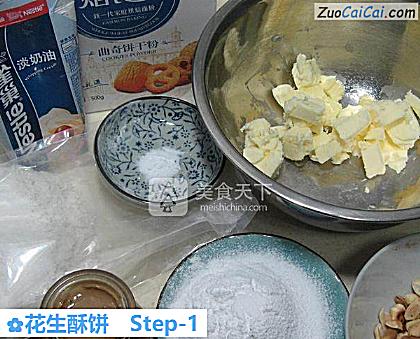 花生酥饼做法第一步骤