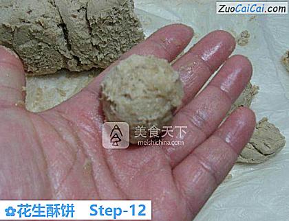 花生酥饼做法第十二步骤