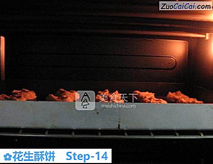 花生酥饼做法第十四步骤