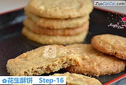 花生酥饼做法第十六步骤