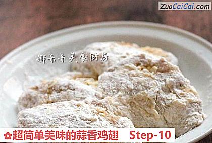 超简单美味的蒜香鸡翅做法第十步骤