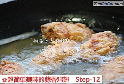 超简单美味的蒜香鸡翅做法第十二步骤