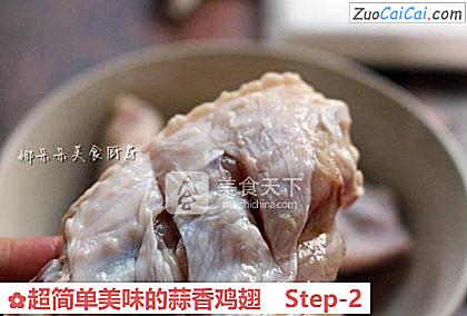 超简单美味的蒜香鸡翅做法第二步骤