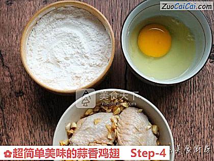 超简单美味的蒜香鸡翅做法第四步骤