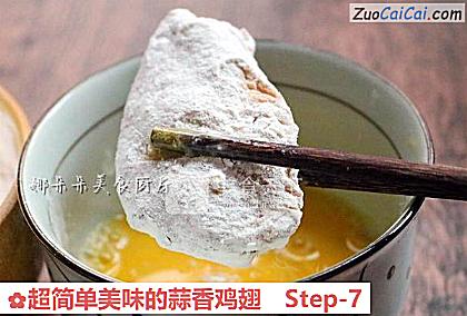 超简单美味的蒜香鸡翅做法第七步骤