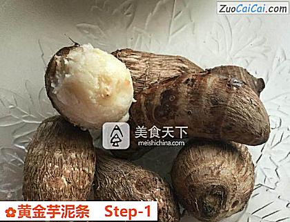 黄金芋泥条做法第一步骤