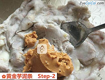 黄金芋泥条做法第二步骤