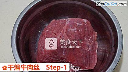 干煸牛肉丝做法第一步骤