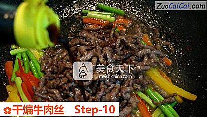 干煸牛肉丝做法第十步骤