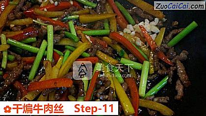 干煸牛肉丝做法第十一步骤