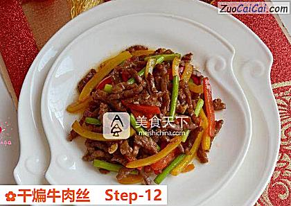 干煸牛肉丝做法第十二步骤