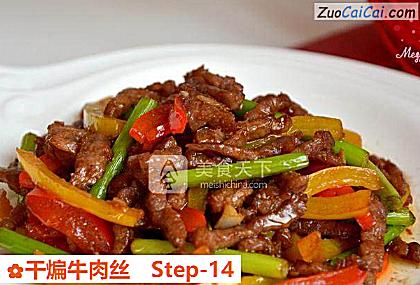 干煸牛肉丝成品图2