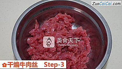 干煸牛肉丝做法第三步骤