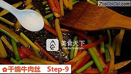 干煸牛肉丝做法第九步骤