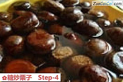 糖炒栗子做法第四步骤