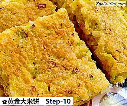 黄金大米饼做法第十步骤