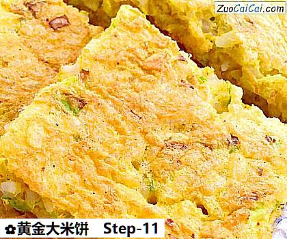 黄金大米饼做法第十一步骤