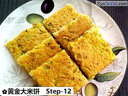 黄金大米饼做法第十二步骤