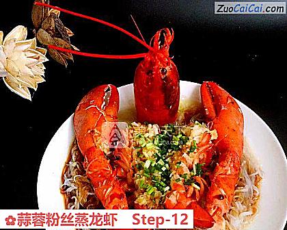 蒜蓉粉丝蒸龙虾做法第十二步骤