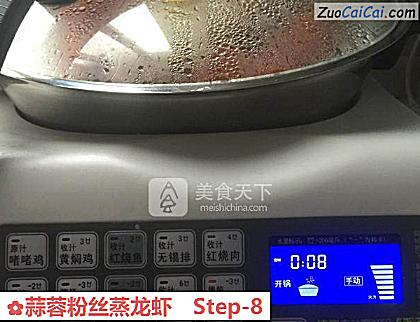 蒜蓉粉丝蒸龙虾做法第八步骤