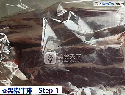 黑椒牛排做法第一步骤