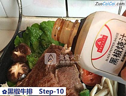 黑椒牛排做法第十步骤
