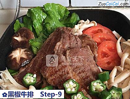黑椒牛排做法第九步骤